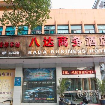 绍兴嵊州八达商务酒店酒店提供图片