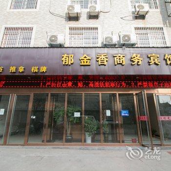 衢州郁金香商务宾馆酒店提供图片