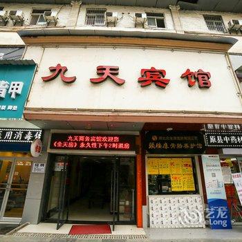 宜昌九天快捷酒店西陵后路店酒店提供图片