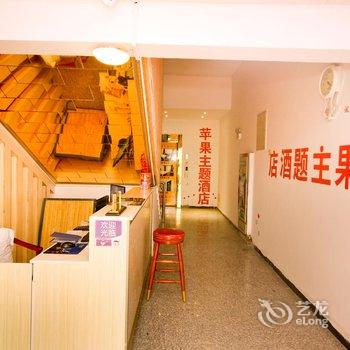 苹果主题酒店酒店提供图片