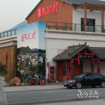 青阳茶溪人家住宿酒店提供图片