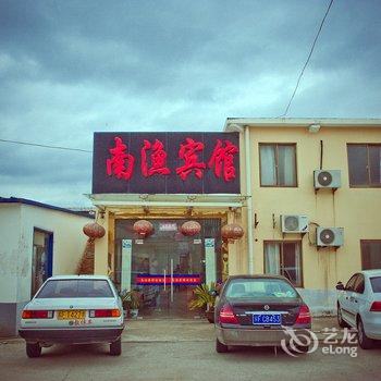 如东南渔宾馆酒店提供图片