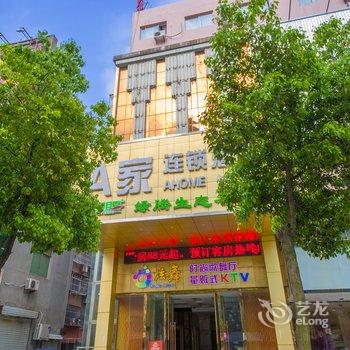 A家连锁酒店(如皋康博海阳店)酒店提供图片