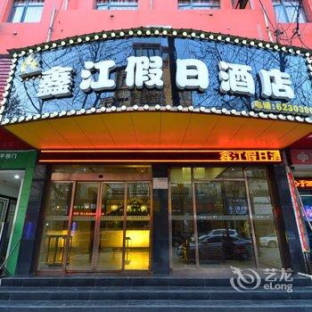 潜江鑫江假日酒店酒店提供图片