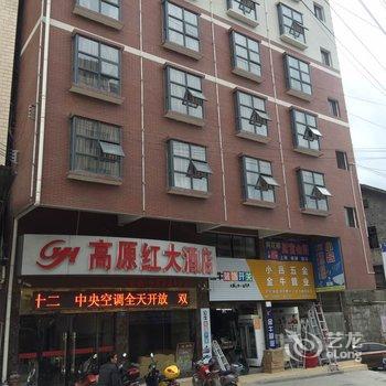 永顺高原红大酒店酒店提供图片