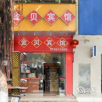韶关金贝宾馆酒店提供图片