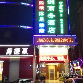 深圳景洲商务酒店