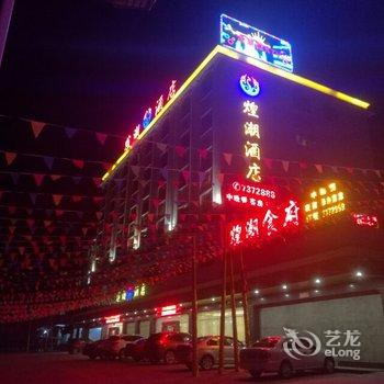 河源紫金煌潮酒店酒店提供图片