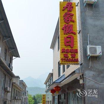 云台山绿色庄园酒店提供图片