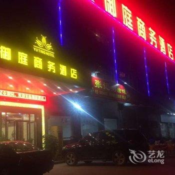 江门御庭商务酒店酒店提供图片