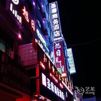 吴起圣唐商务酒店酒店提供图片