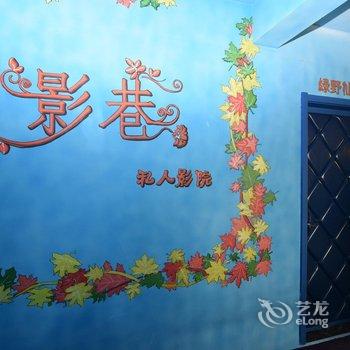 洛阳影巷电影主题酒店酒店提供图片