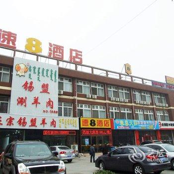 速8酒店(廊坊香河店)酒店提供图片