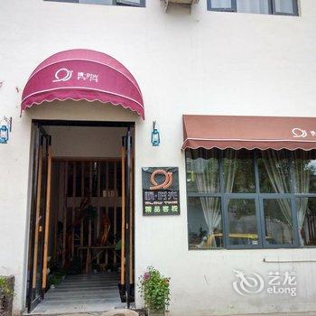 栾川慢时光精品客栈酒店提供图片