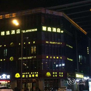 绍兴丽庭精选酒店酒店提供图片