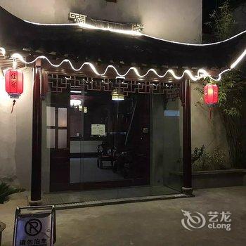 西塘香舍庭院客栈酒店提供图片