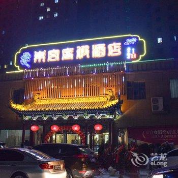 临汾东宫度假酒店酒店提供图片