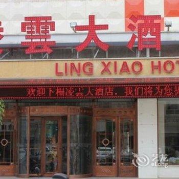 靖边凌霄大酒店酒店提供图片