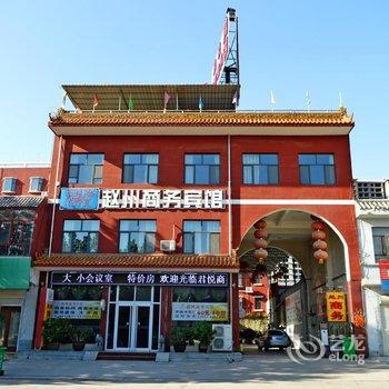 赵县君悦赵州商务宾馆酒店提供图片