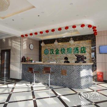 元氏汉金快捷酒店酒店提供图片