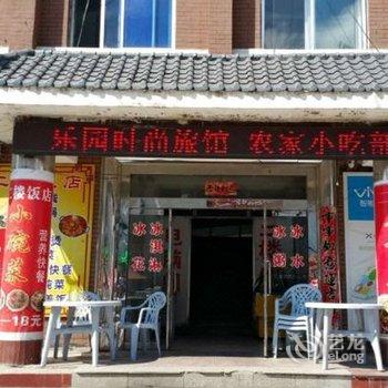 安图乐园时尚旅馆酒店提供图片