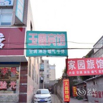 莱芜玉鑫宾馆酒店提供图片