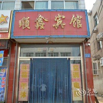 泰安肥城顺鑫宾馆酒店提供图片