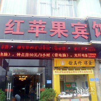 钦州红苹果宾馆酒店提供图片