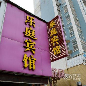 蚌埠乐庭宾馆酒店提供图片