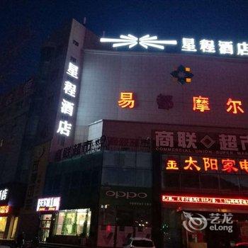 星程嘉峪关雄关广场酒店酒店提供图片