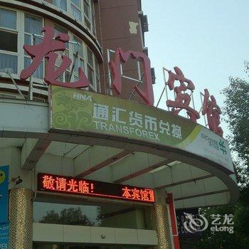 金华龙门宾馆酒店提供图片