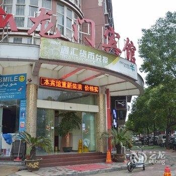 金华龙门宾馆酒店提供图片