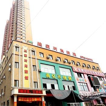 鞍山胜家时尚宾馆(兴盛路店)酒店提供图片