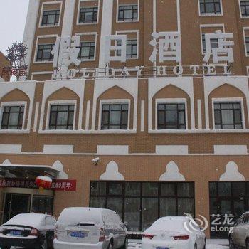 伊宁市阿依乐假日酒店酒店提供图片