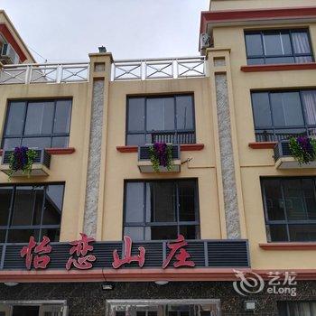 舟山嵊泗怡恋山庄(渔家乐)酒店提供图片