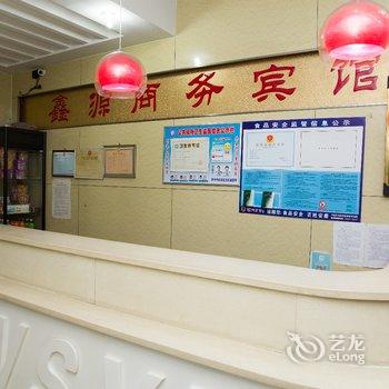 济宁鑫源商务宾馆酒店提供图片