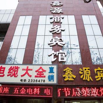 济宁鑫源商务宾馆酒店提供图片