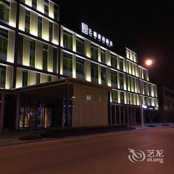 云和夜泊酒店(上海迪士尼浦东机场野生动物园店)用户上传图片