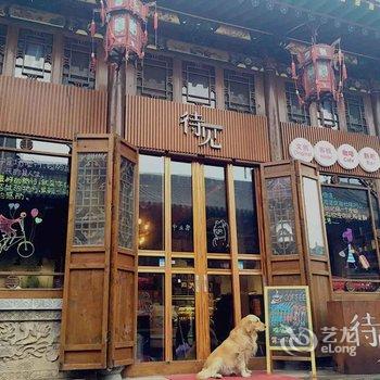 平遥待见艺术主题酒店酒店提供图片