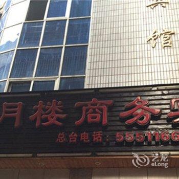 江安蓝月楼商务宾馆酒店提供图片