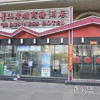 青海宾馆商务酒店酒店提供图片