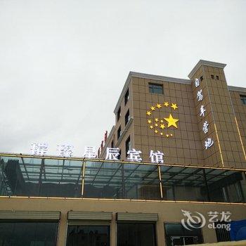 青海湖黑马河璀璨星辰宾馆酒店提供图片