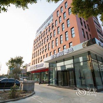 桔子酒店精选(宁波鄞州万达广场店)酒店提供图片