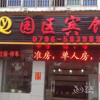 吉安园区商务宾馆酒店提供图片