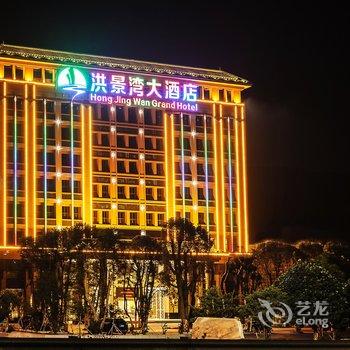 珠海洪景湾大酒店酒店提供图片