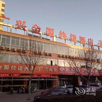 太谷广兴金源快捷酒店酒店提供图片