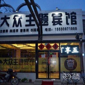 宁晋大众客栈长租房部酒店提供图片