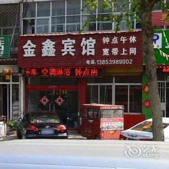 平邑金鑫宾馆酒店提供图片