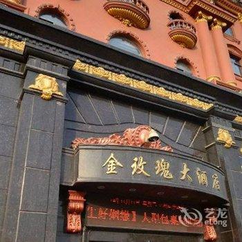 三门峡金玫瑰大酒店酒店提供图片