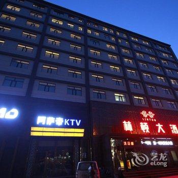 佳木斯市桦南县林顿大酒店酒店提供图片